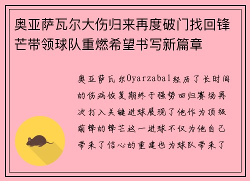 奥亚萨瓦尔大伤归来再度破门找回锋芒带领球队重燃希望书写新篇章 奥亚萨瓦尔大伤归来再度破门找回锋芒带领球队重燃希望书写新篇章