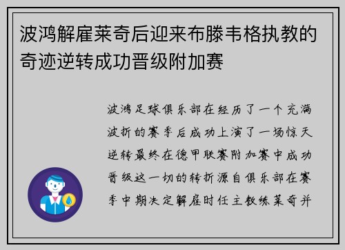 波鸿解雇莱奇后迎来布滕韦格执教的奇迹逆转成功晋级附加赛 波鸿解雇莱奇后迎来布滕韦格执教的奇迹逆转成功晋级附加赛