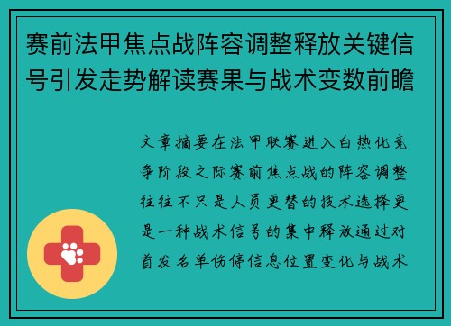 赛前法甲焦点战阵容调整释放关键信号引发走势解读赛果与战术变数前瞻 赛前法甲焦点战阵容调整释放关键信号引发走势解读赛果与战术变数前瞻