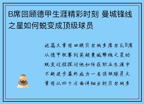 B席回顾德甲生涯精彩时刻 曼城锋线之星如何蜕变成顶级球员
